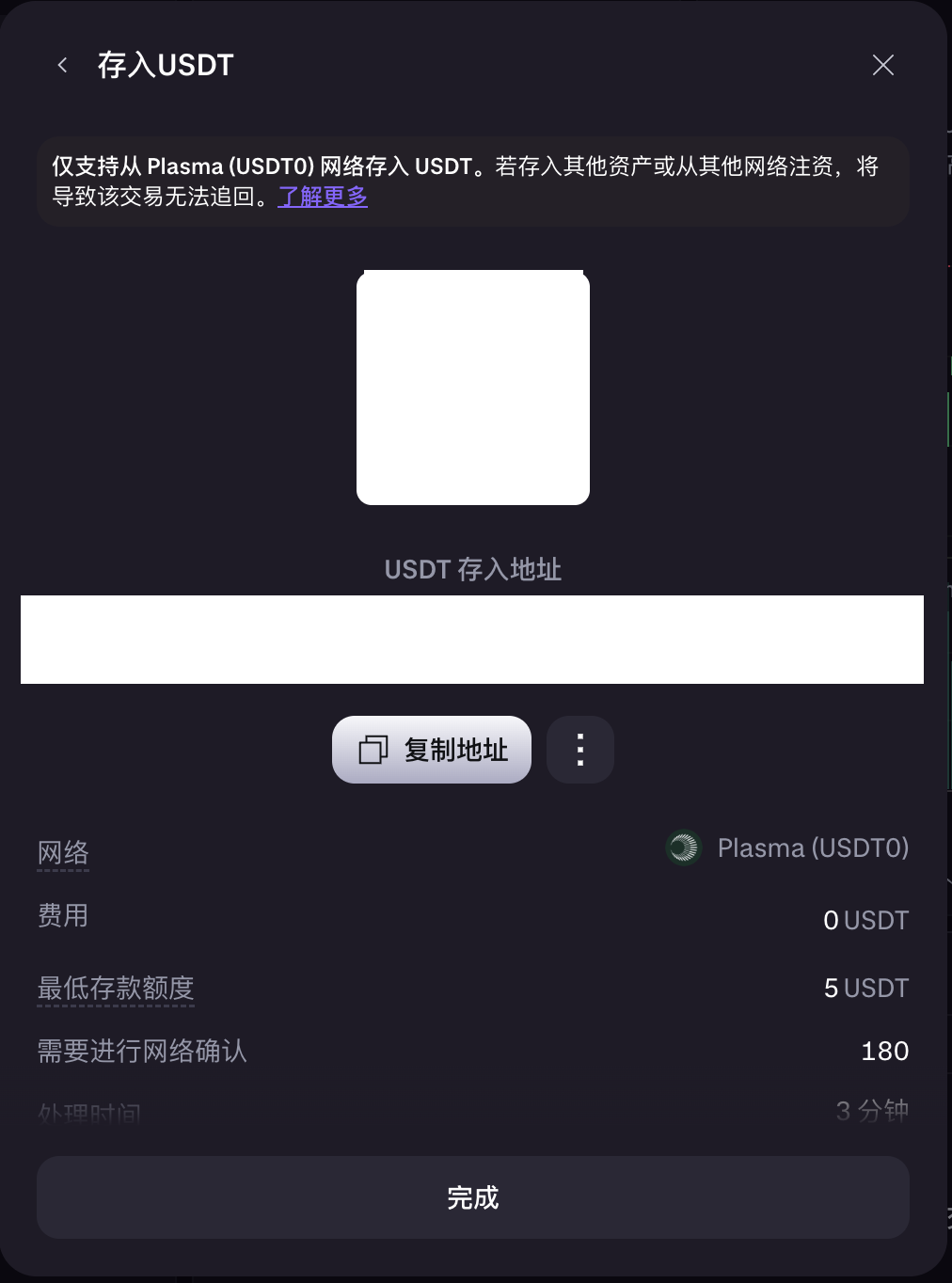 Kraken USDT充值页面显示Plasma USDT0网络、充值地址、最低金额和确认时间