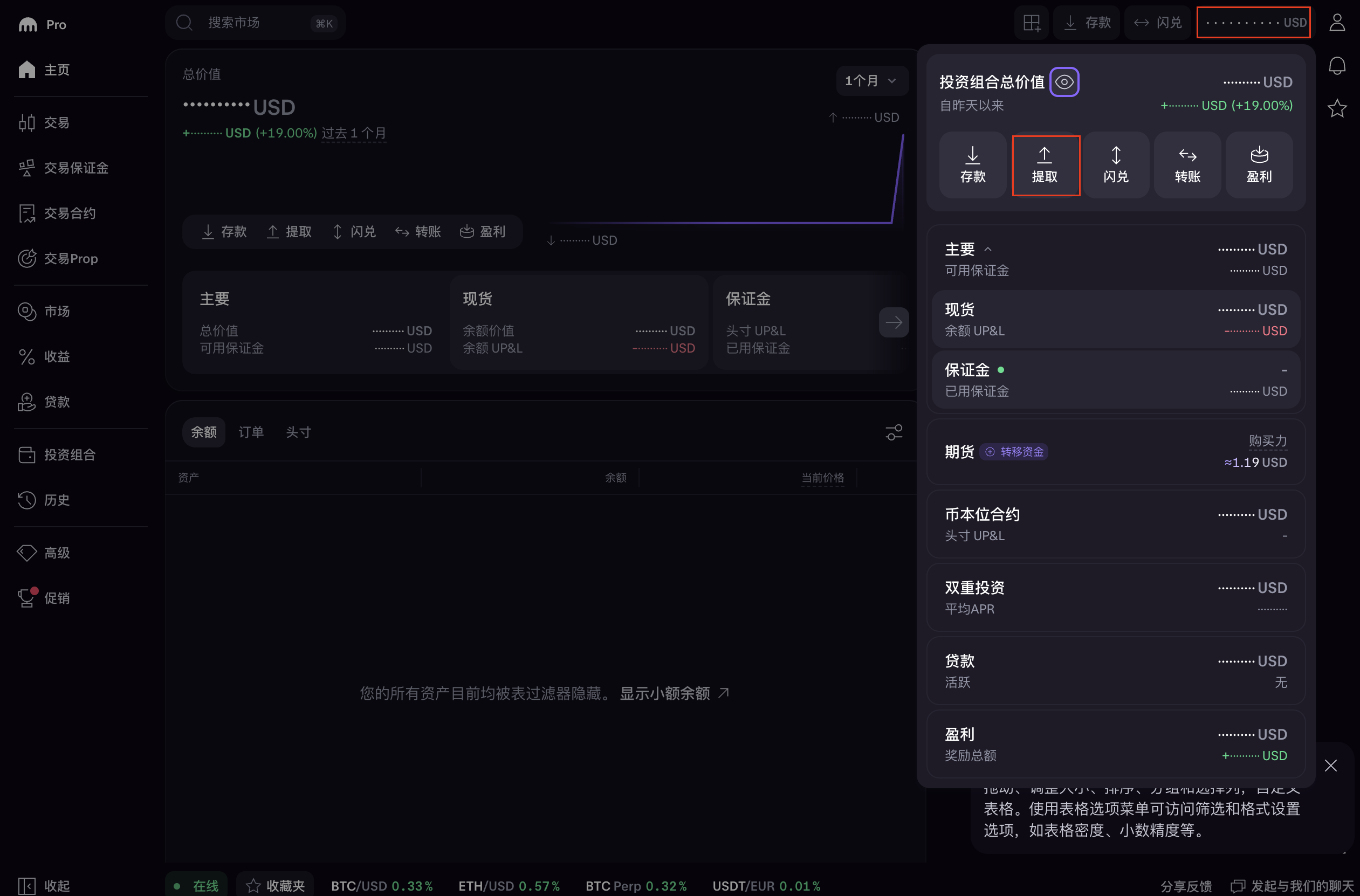 Kraken Pro投资组合面板中的提取法币入口完整页面