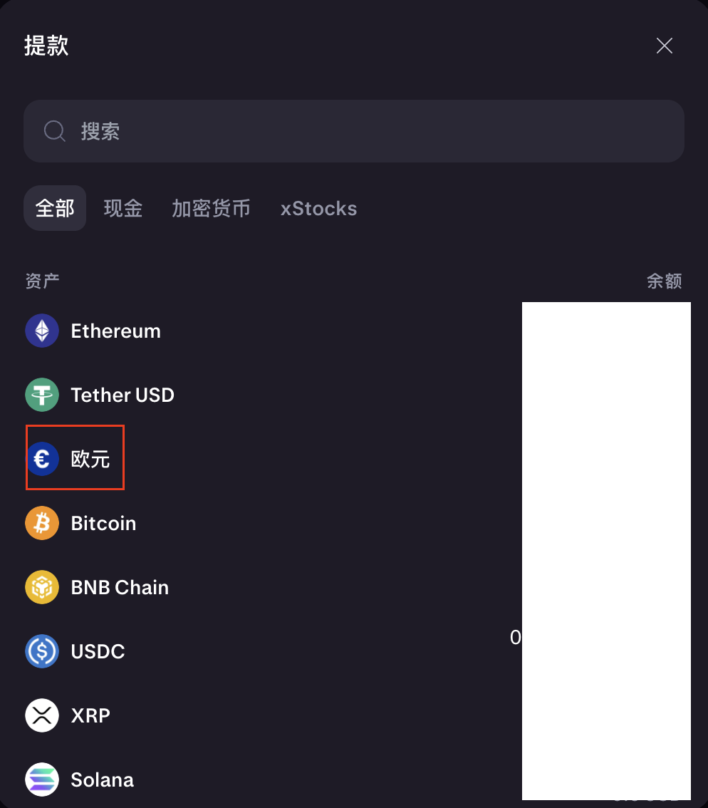 Kraken提现资产列表中选择欧元EUR