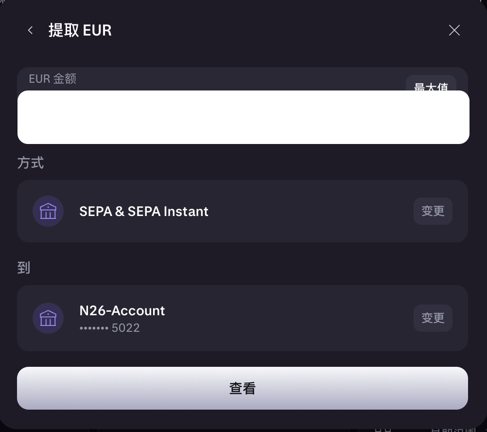Kraken通过SEPA Instant把EUR提现到已保存的N26账户