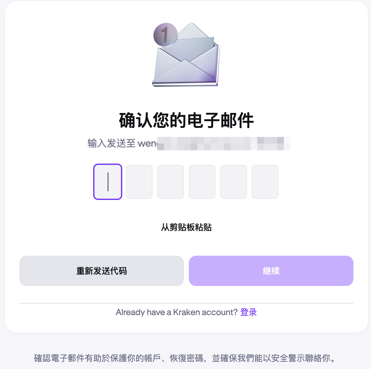 Kraken邮箱验证页面，要求输入邮件中的6位确认代码