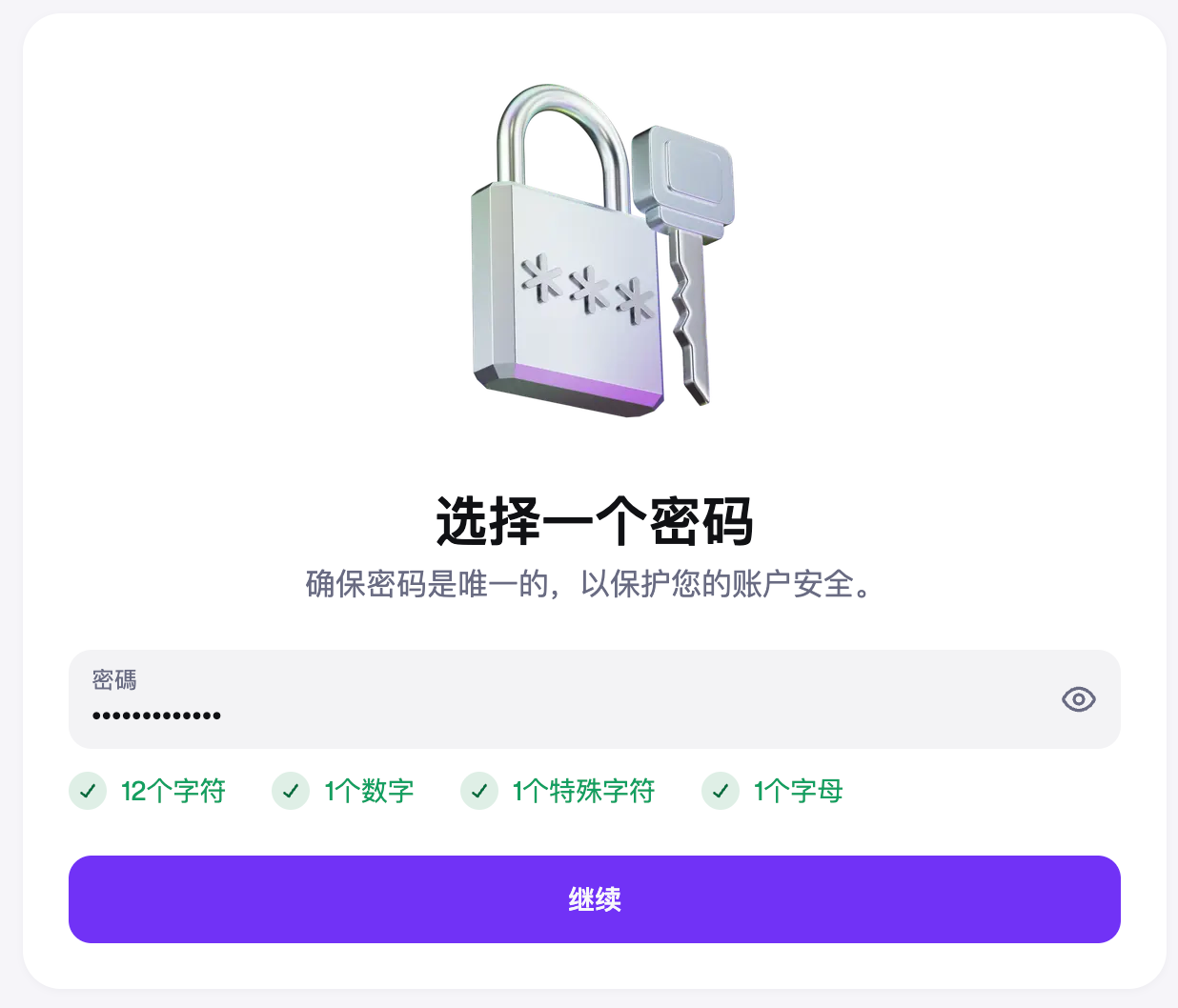 Kraken 2026年密码设置页面，显示12字符、数字、特殊字符和字母要求