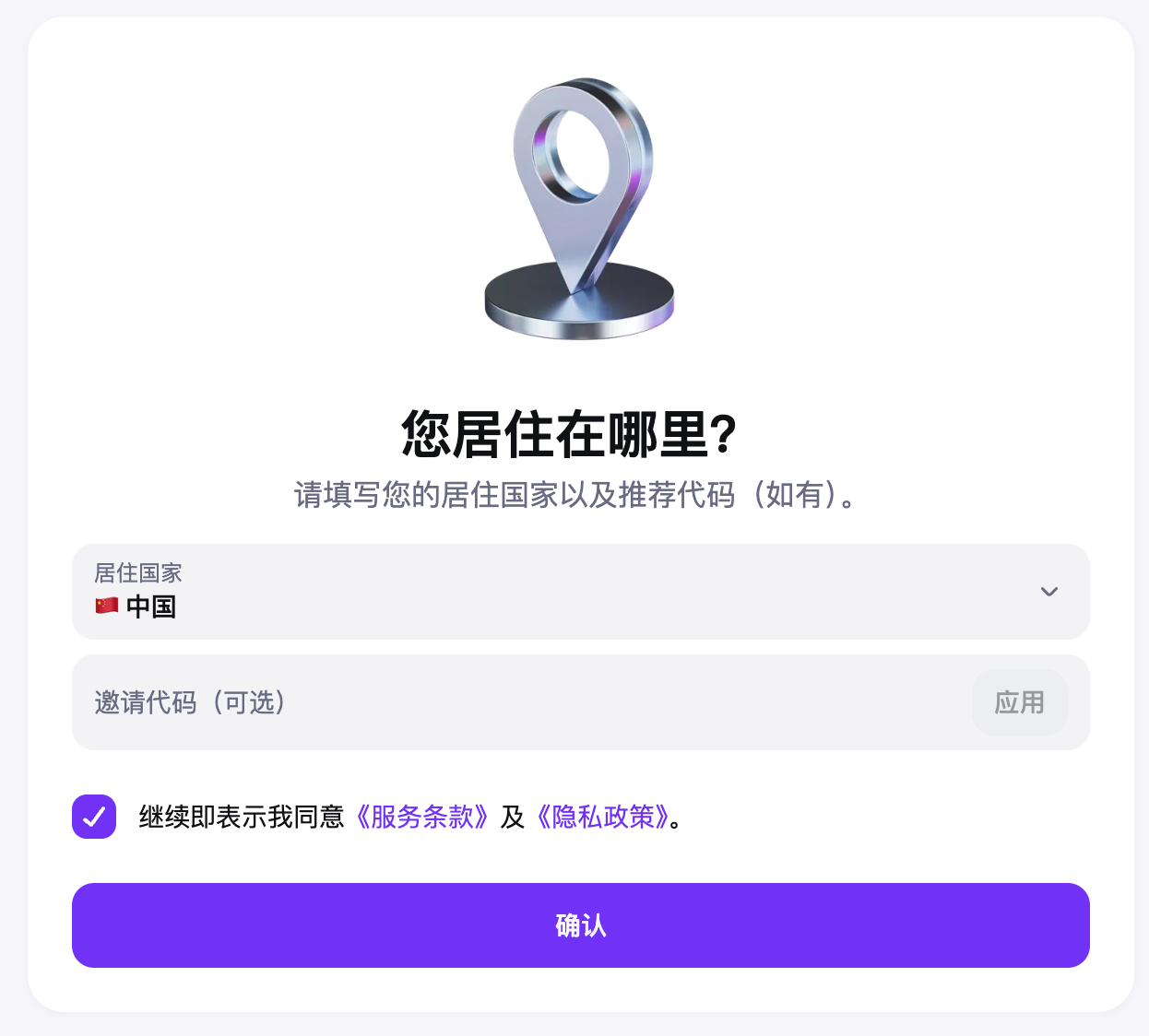 Kraken居住国家页面，已选择中国并勾选服务条款和隐私政策