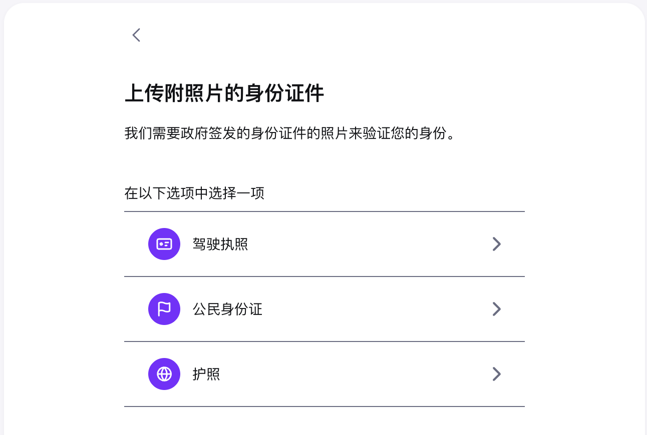 Kraken Persona政府身份证件类型页面，列出驾驶执照、公民身份证和护照