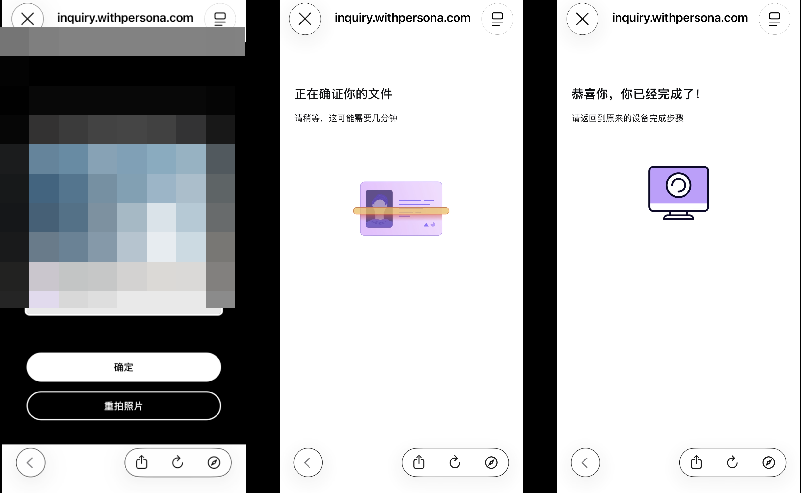Kraken Persona护照照片确认、文件处理中和拍摄完成三步页面