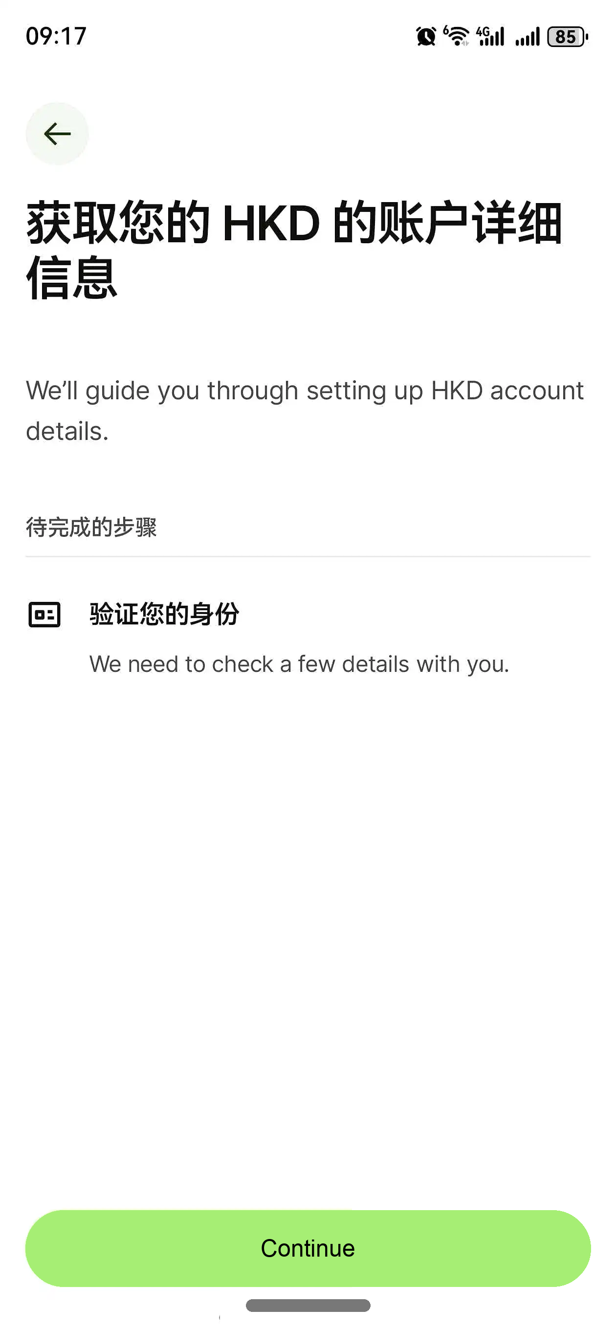 Wise App港币账户详情页面进入身份验证