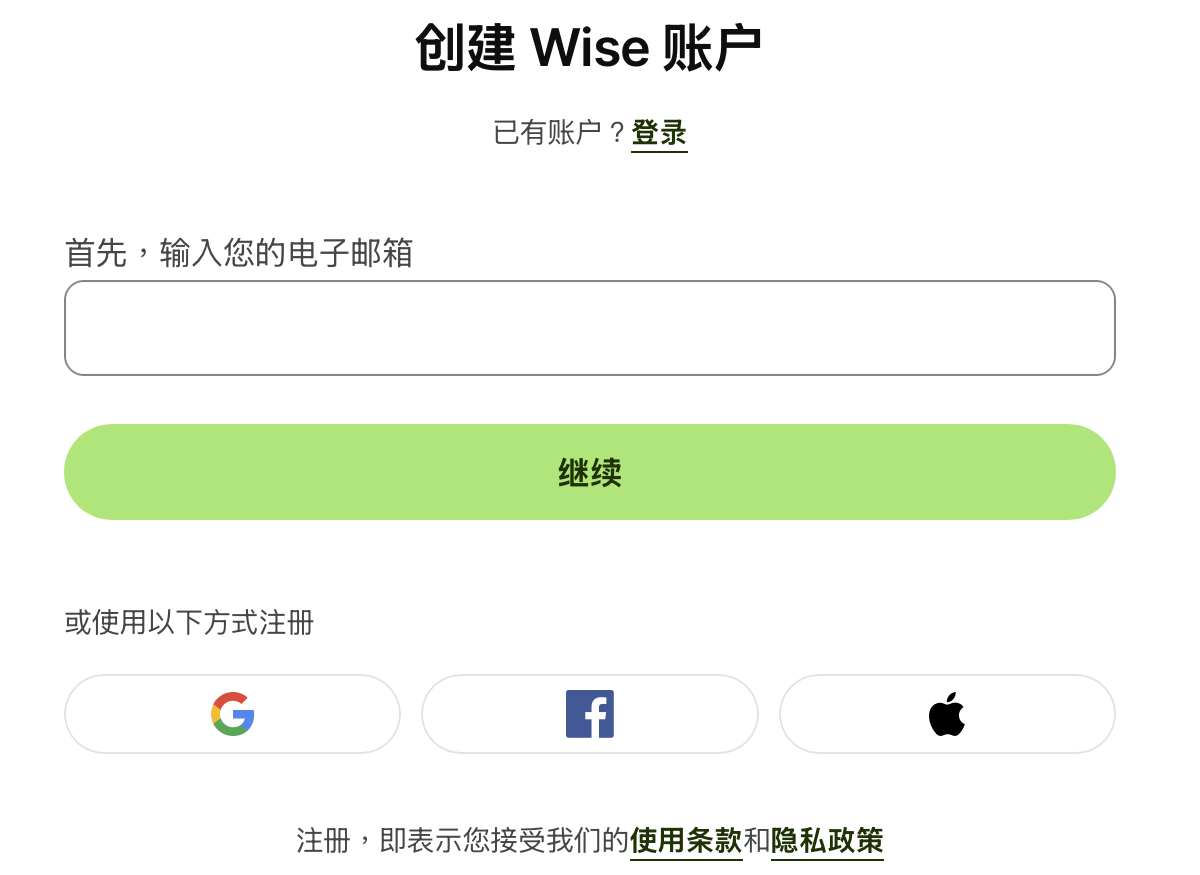 Wise注册页面输入电子邮箱
