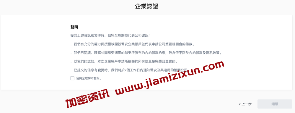英国公司注册币安海外机构账号教程